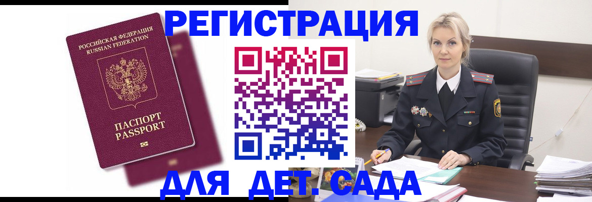 регистрация для дет. сада в Богородицке