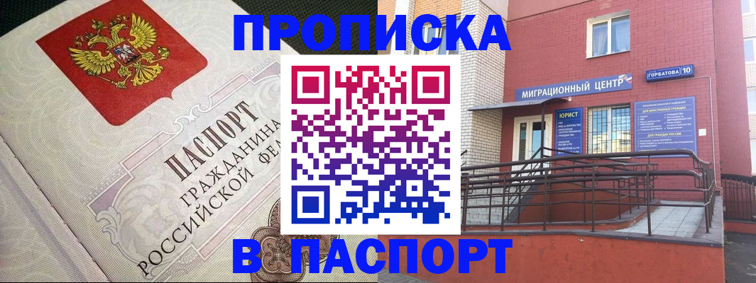 временная регистрация в квартире в Богородицке